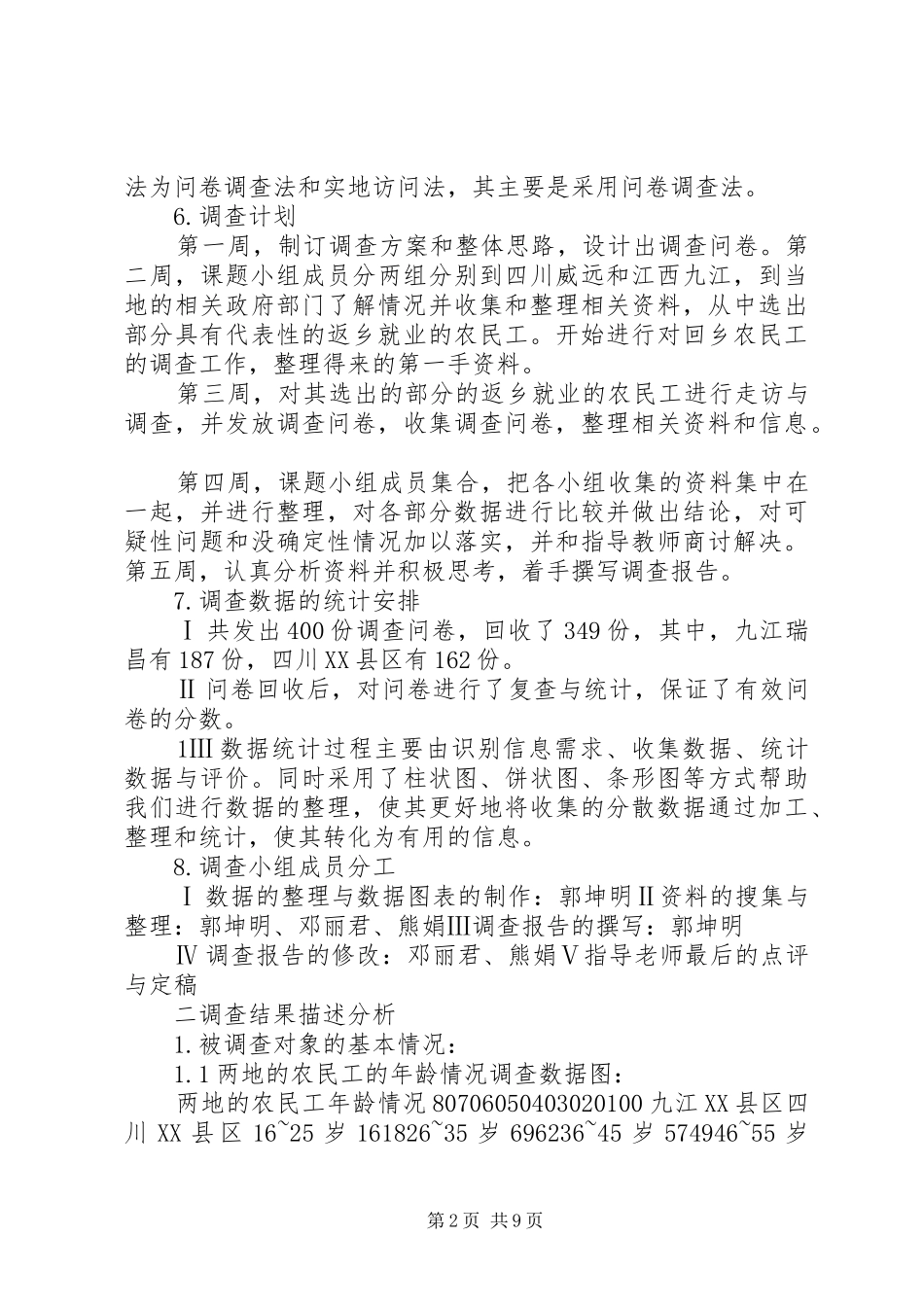 县开展农民工就业培训情况的调查汇报 _第2页