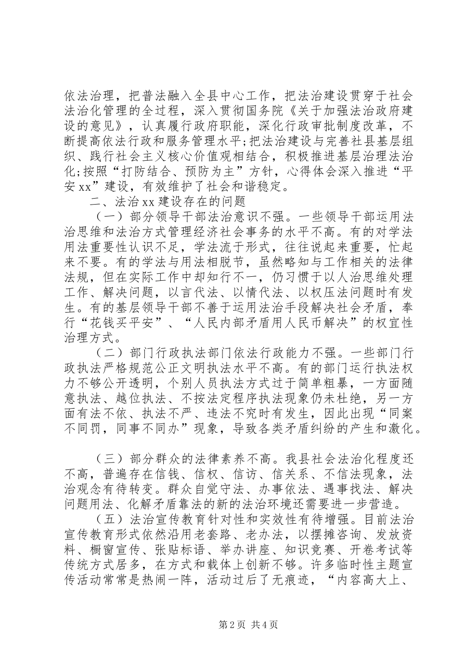 推进法治安乡建设的调研报告 _第2页