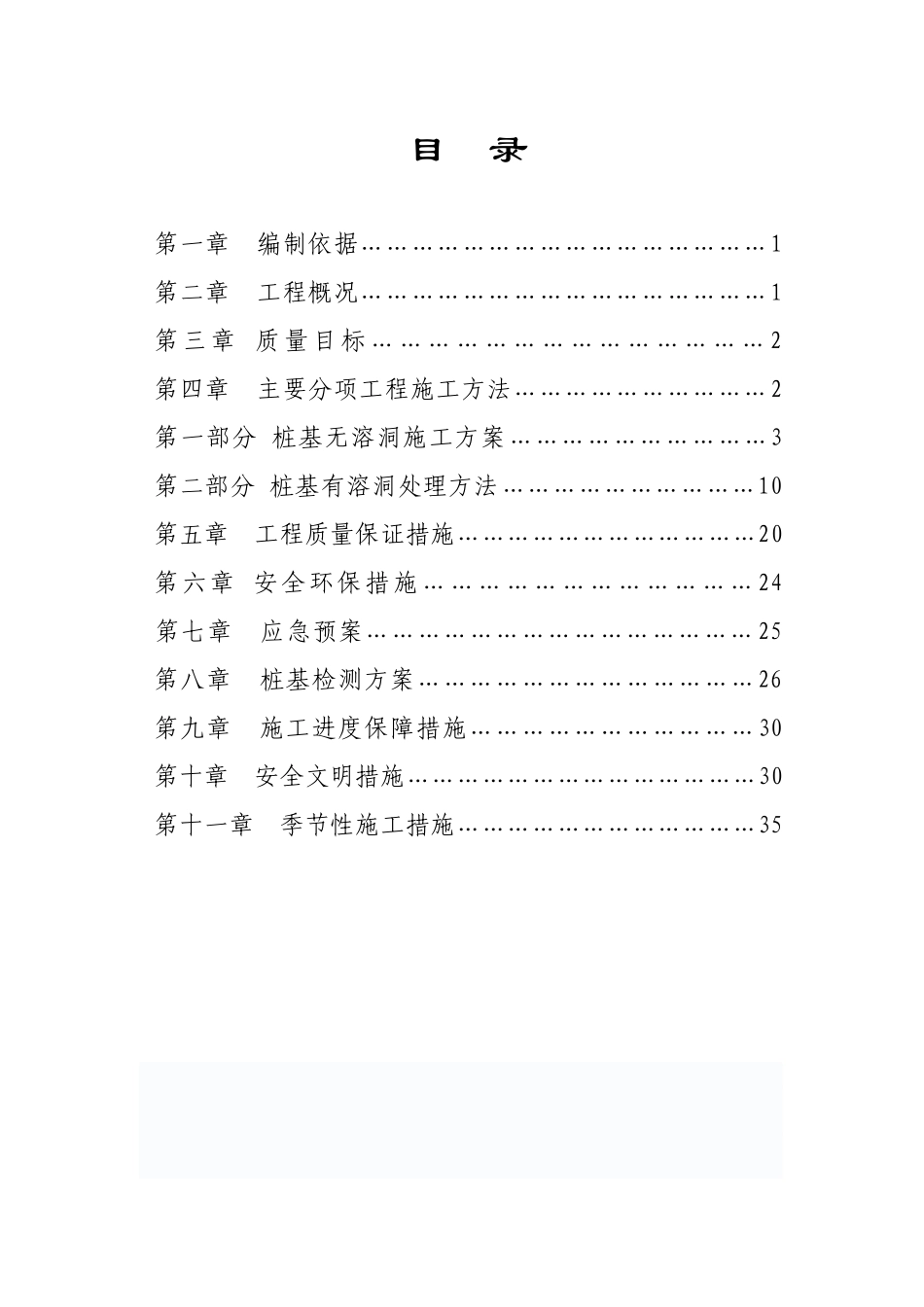 云山大桥钻孔灌注桩施工方案_第2页
