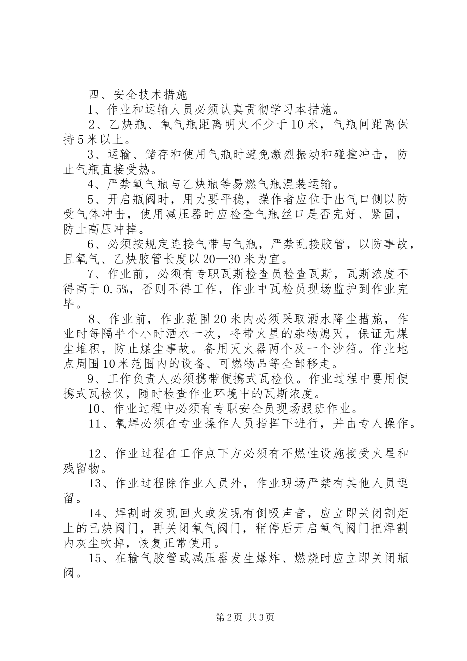 电氧焊下井请示报告 _第2页