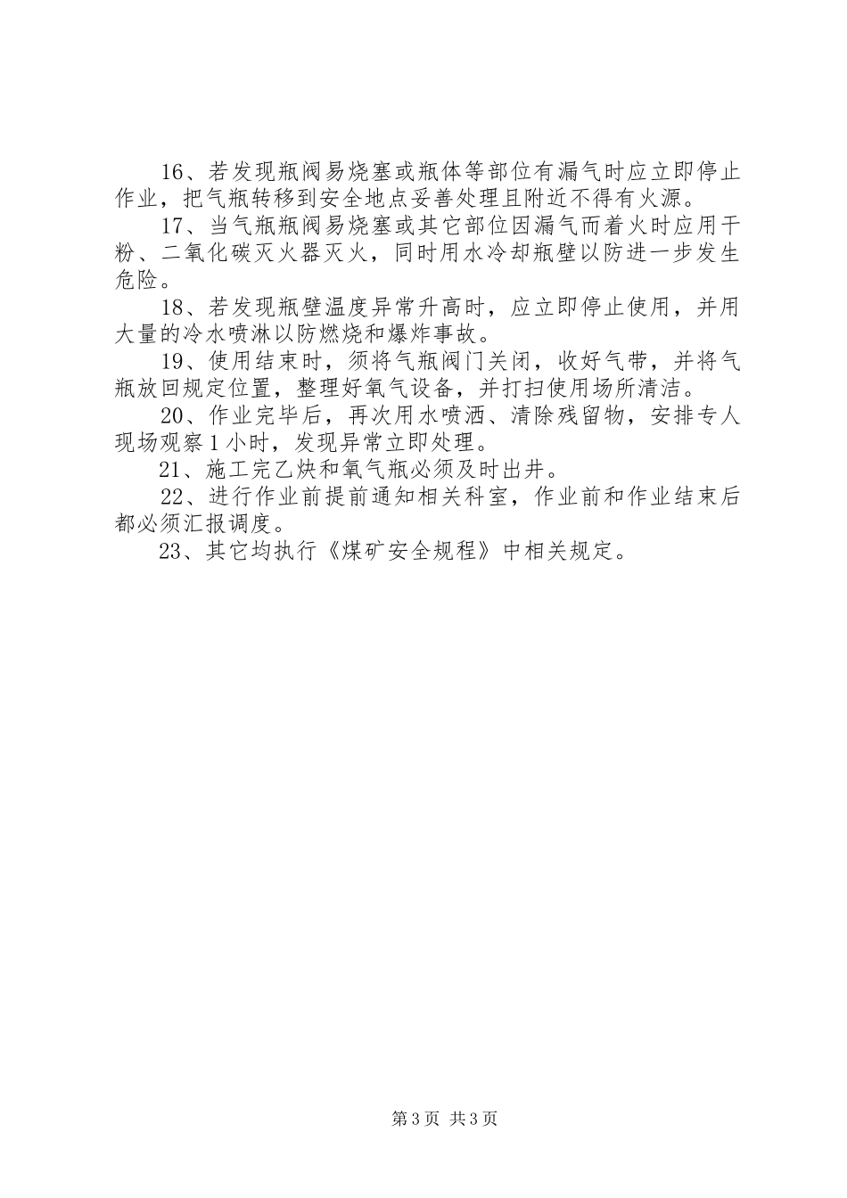 电氧焊下井请示报告 _第3页