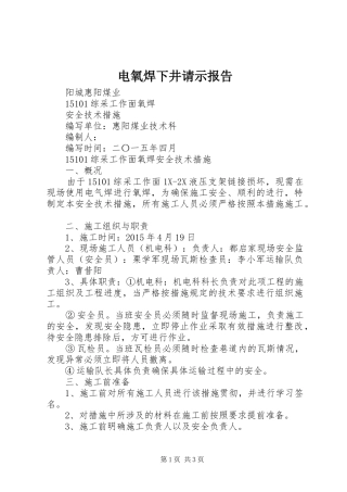 电氧焊下井请示报告 