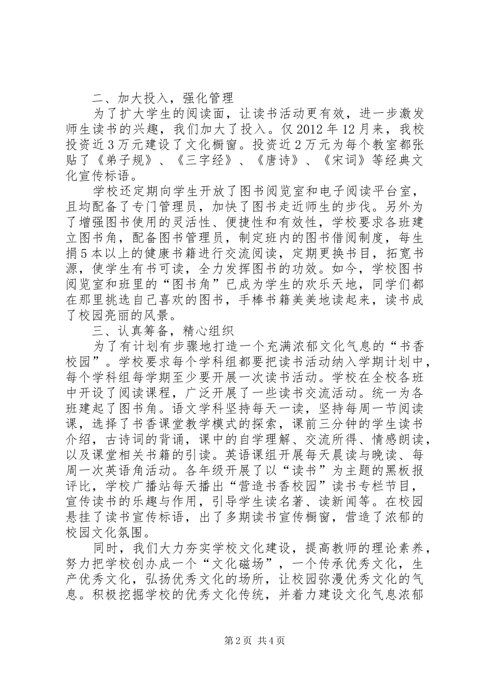 一校一品工作汇报20XX年.12 (3)_第2页