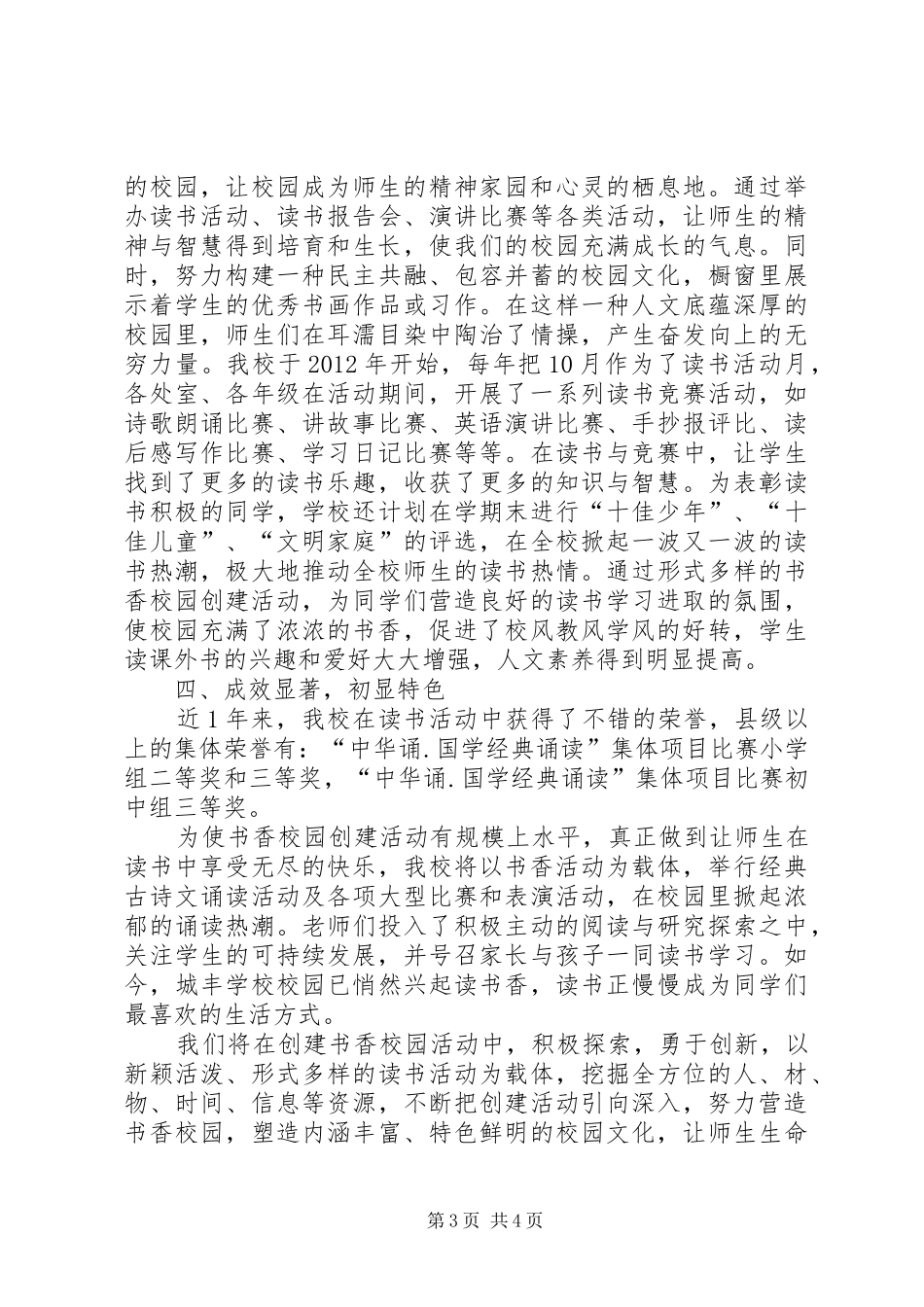 一校一品工作汇报20XX年.12 (3)_第3页