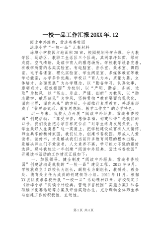 一校一品工作汇报20XX年.12 (3)