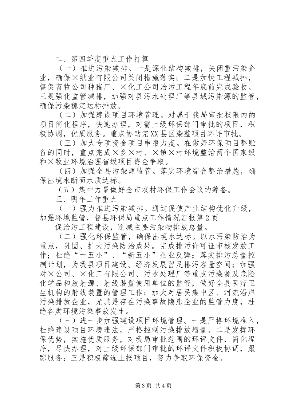 县环保局重点工作情况汇报 _第3页