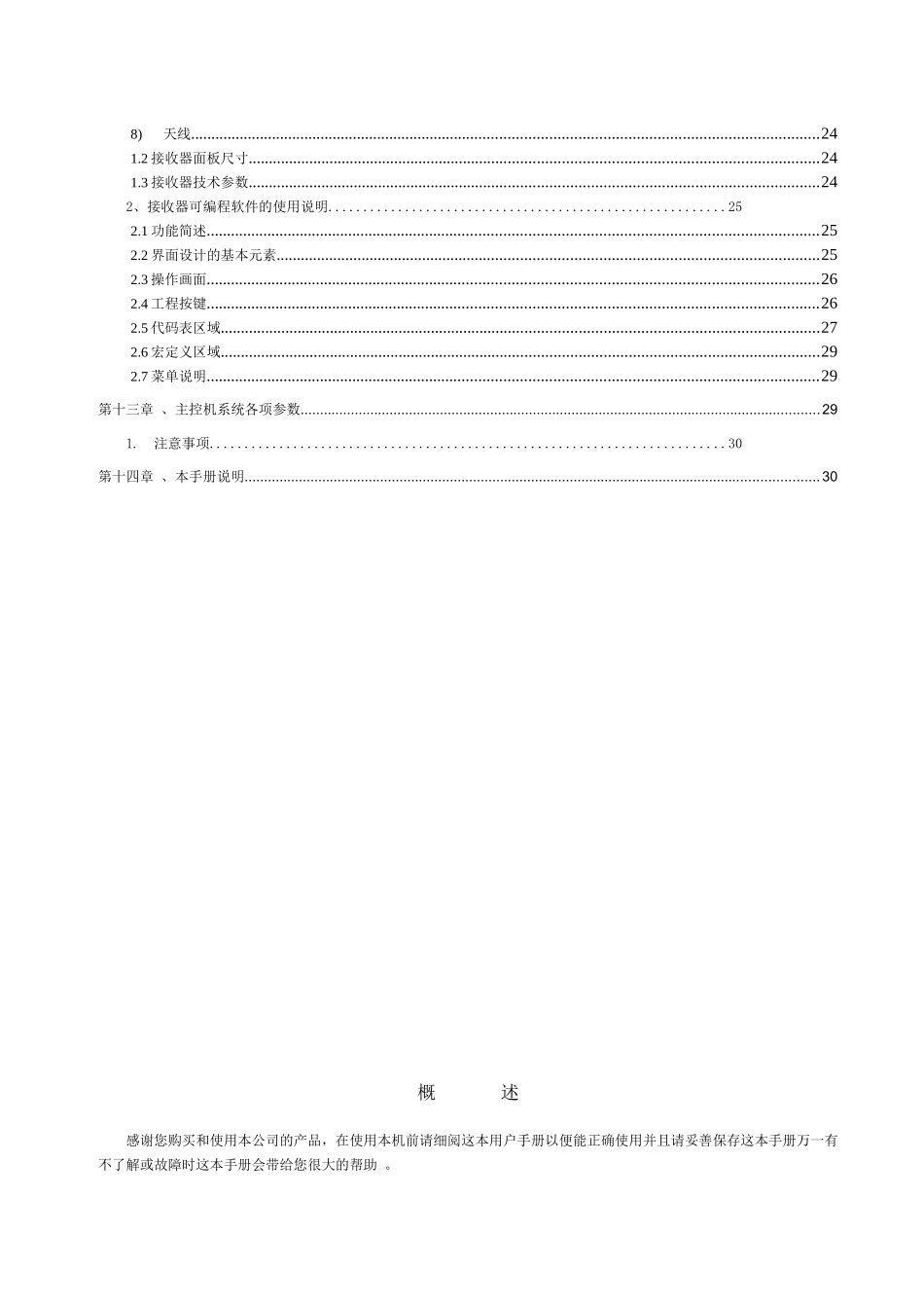 SVSSV-PRO可编程多媒体中央控制系统操作使用手册_第3页