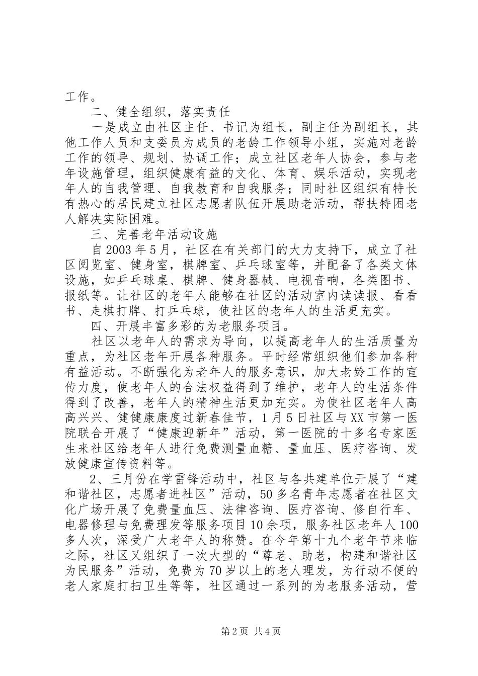 社区老龄工作汇报材料 _第2页