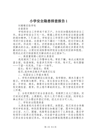 小学安全隐患排查报告1 