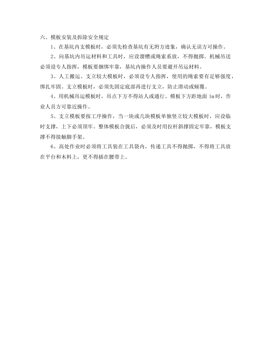 《安全管理》之桥梁施工安全教育内容 _第3页