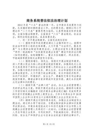 商务系统普法依法治理计划