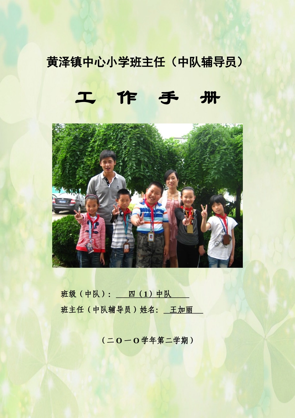 班级工作手册_第1页