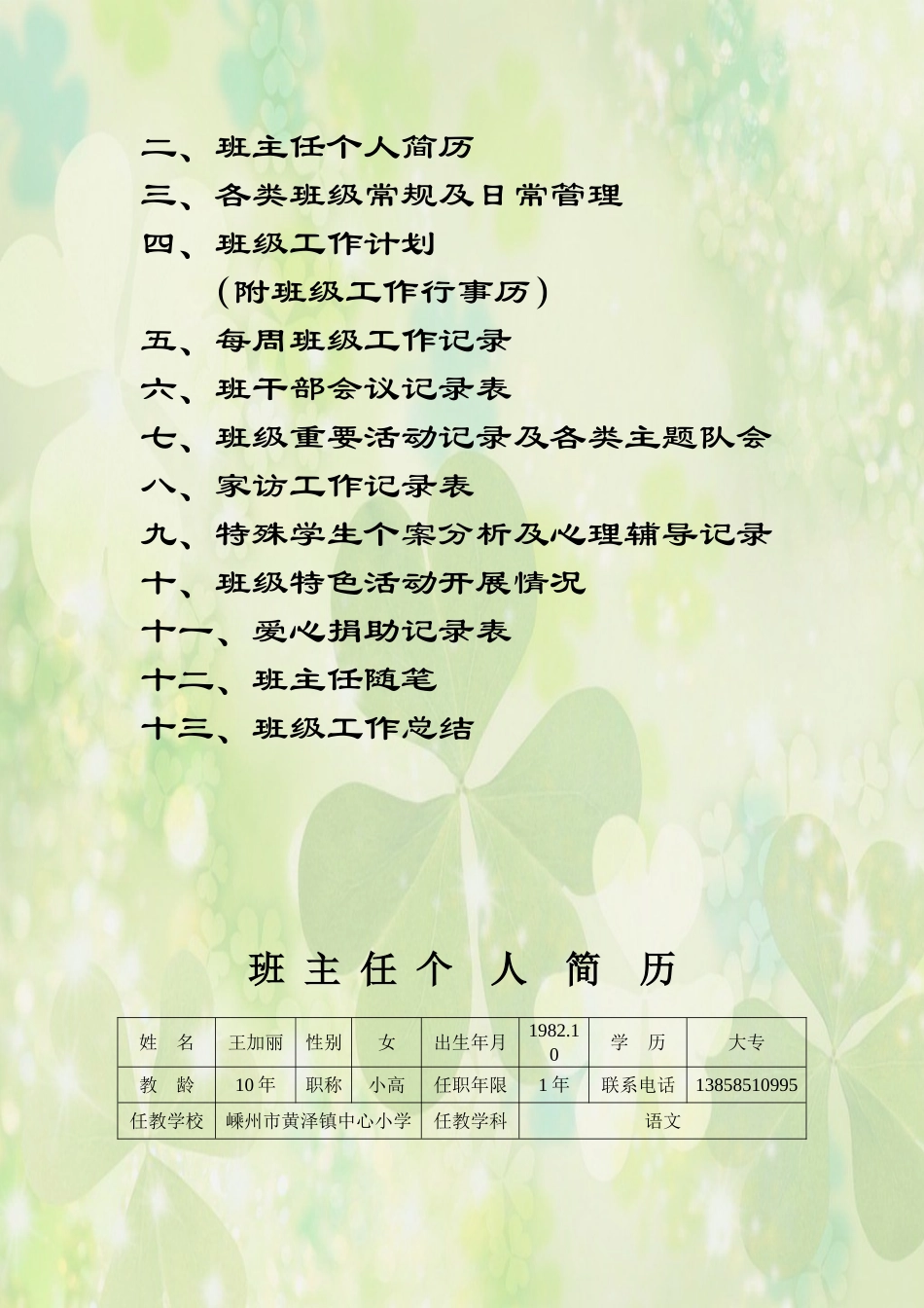 班级工作手册_第3页