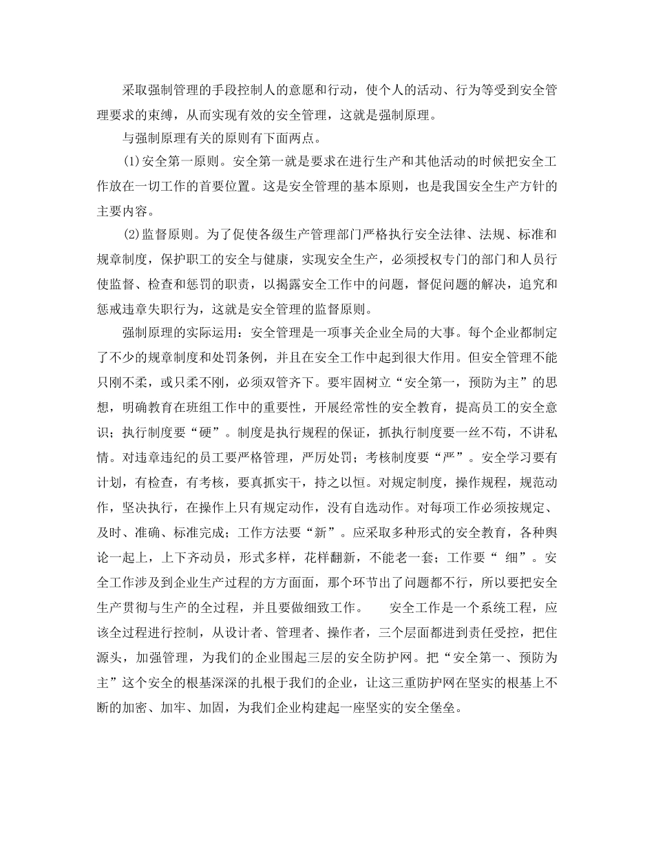 《安全管理》之浅议建筑工程中安全管理 _第3页