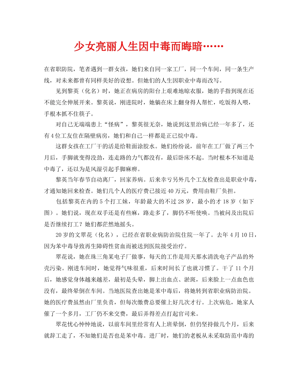 《安全常识-灾害防范》之少女亮丽人生因中毒而晦暗…… _第1页