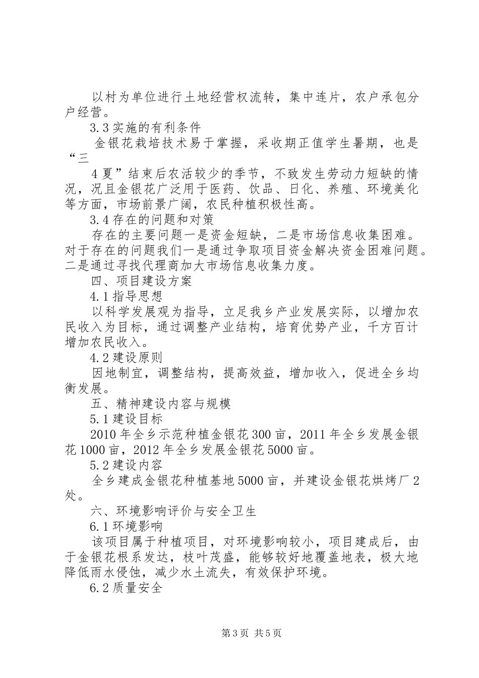 县巩固退耕还林成果后续产业建设项目可行性研究报告 _第3页