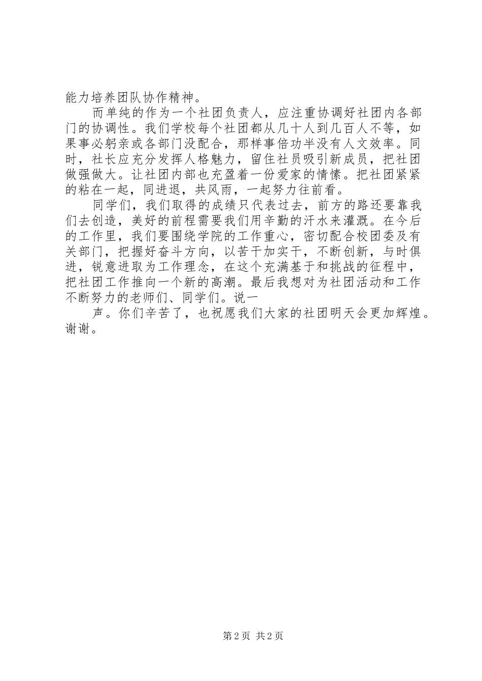 星级社区代表汇报材料 _第2页