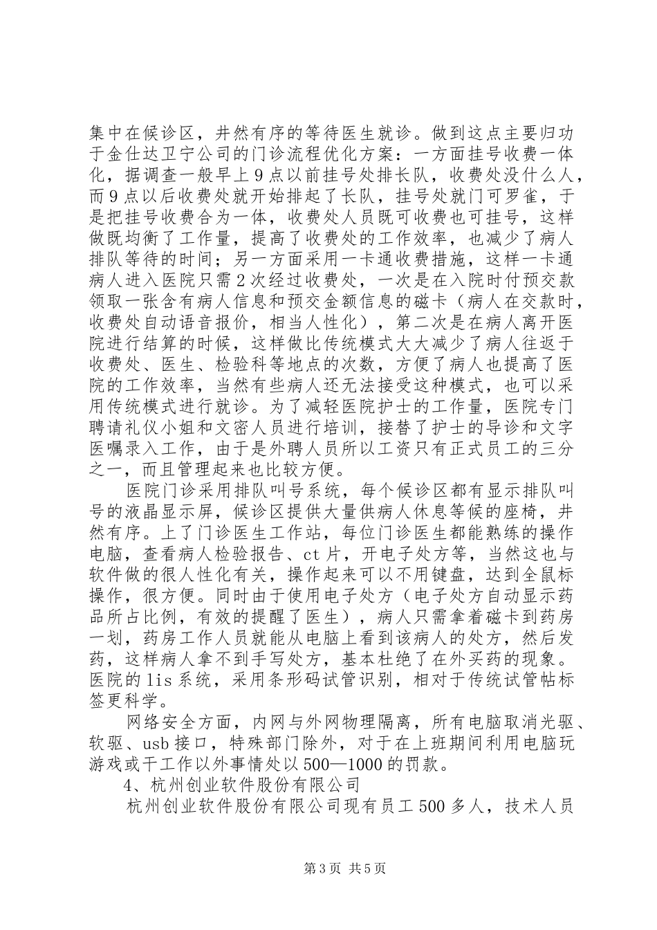 医院信息系统考察报告 _第3页