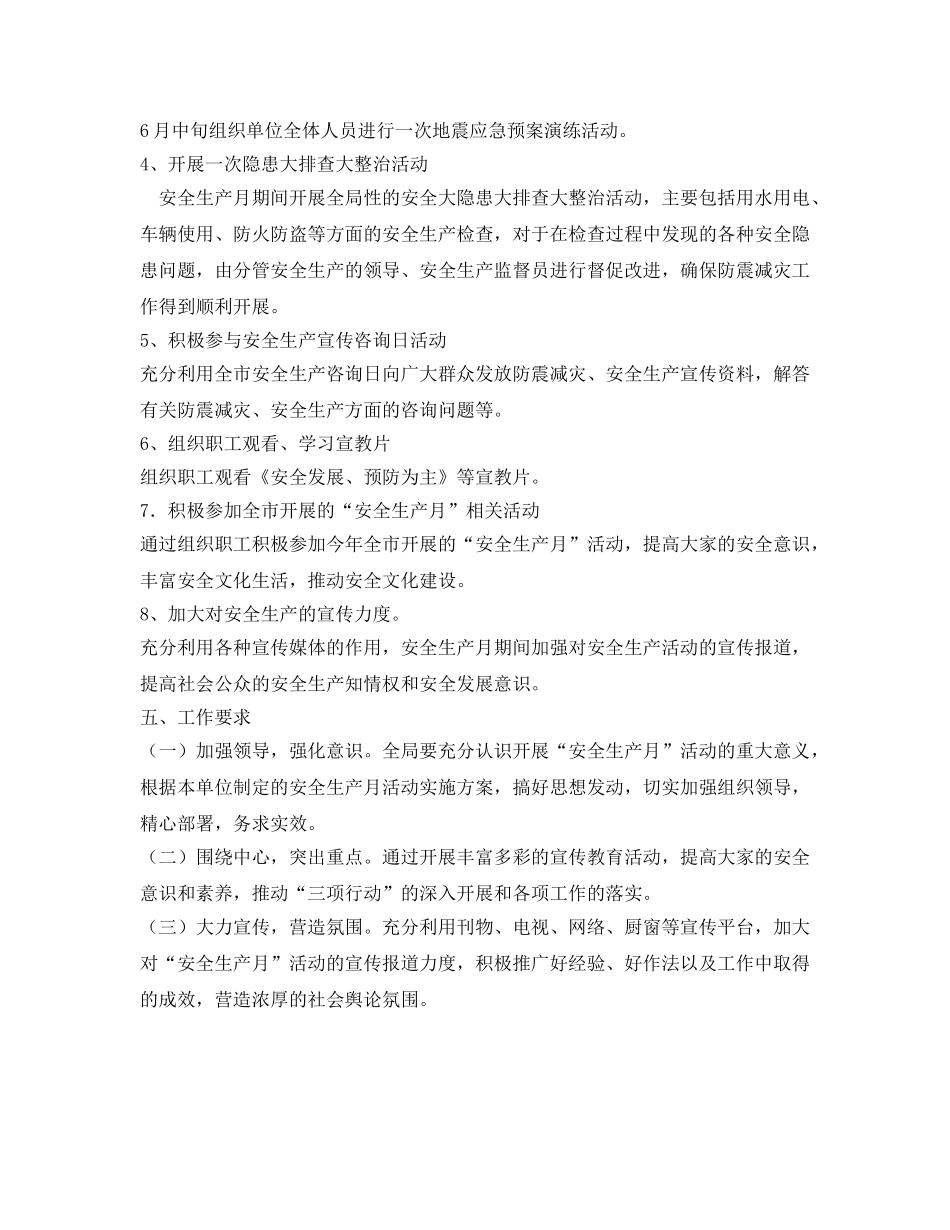 《安全管理文档》之2010年柳州市地震局安全生产月活动方案 _第2页