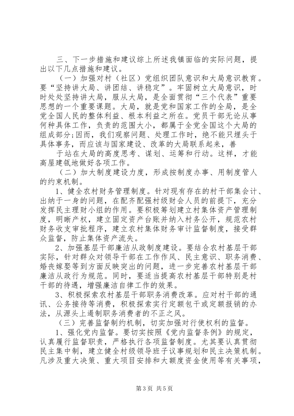 乡镇换届选举开展工作调研报告 _第3页