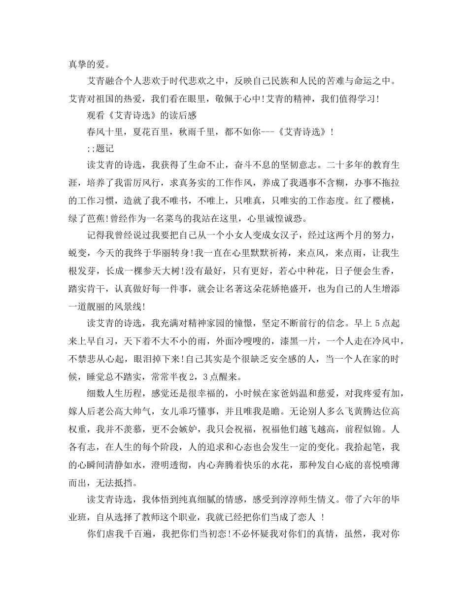 《艾青诗选》读后感5篇 读完《艾青诗选》给我的感悟 _第3页
