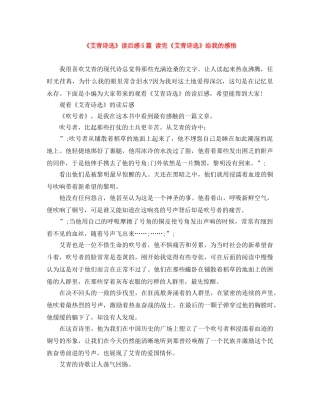《艾青诗选》读后感5篇 读完《艾青诗选》给我的感悟 