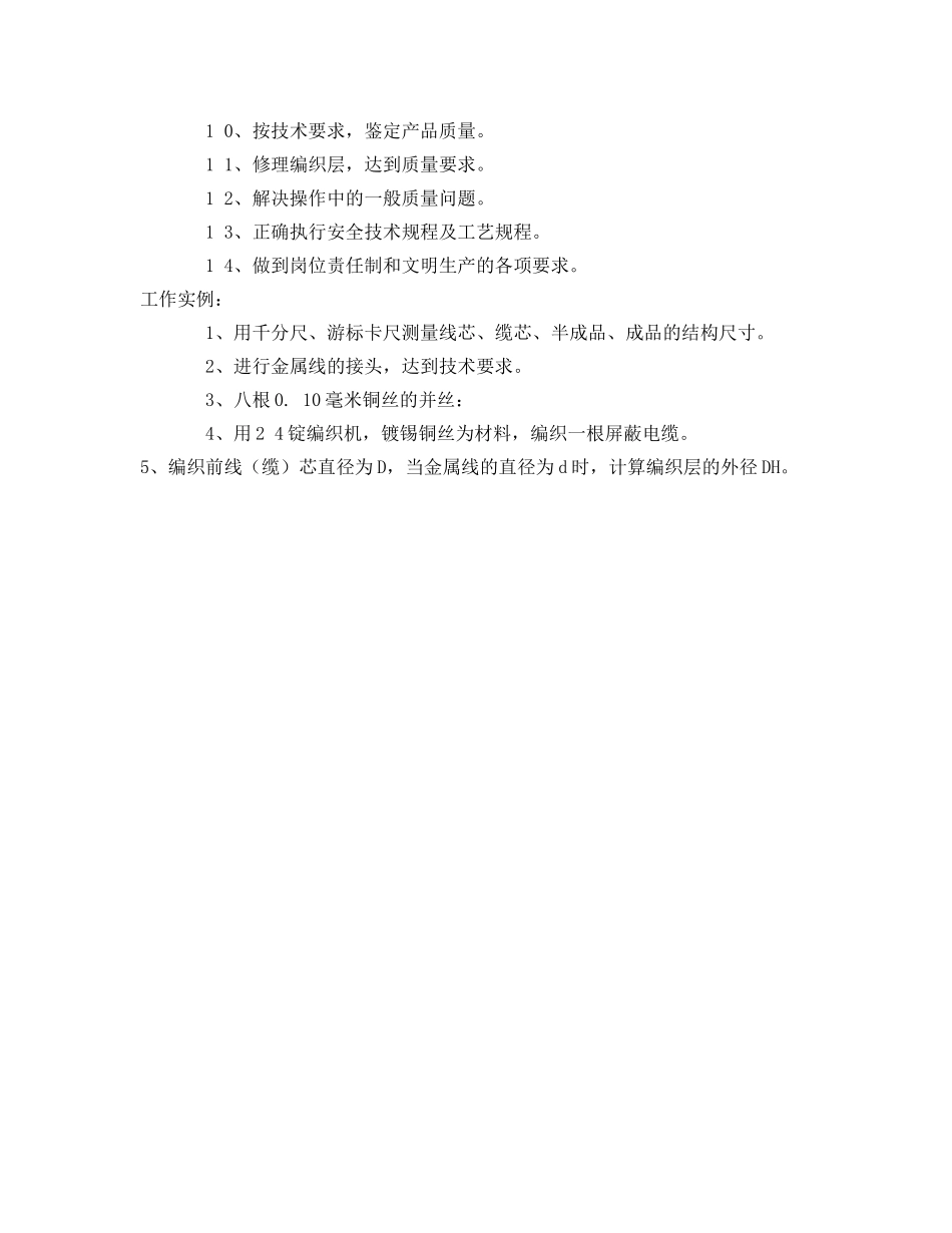 《安全管理》之初级编织工应知应会 _第2页