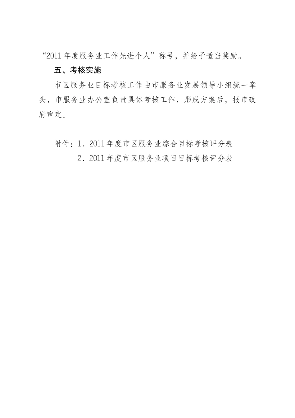 XXXX年度市区服务业目标考核办法_第2页