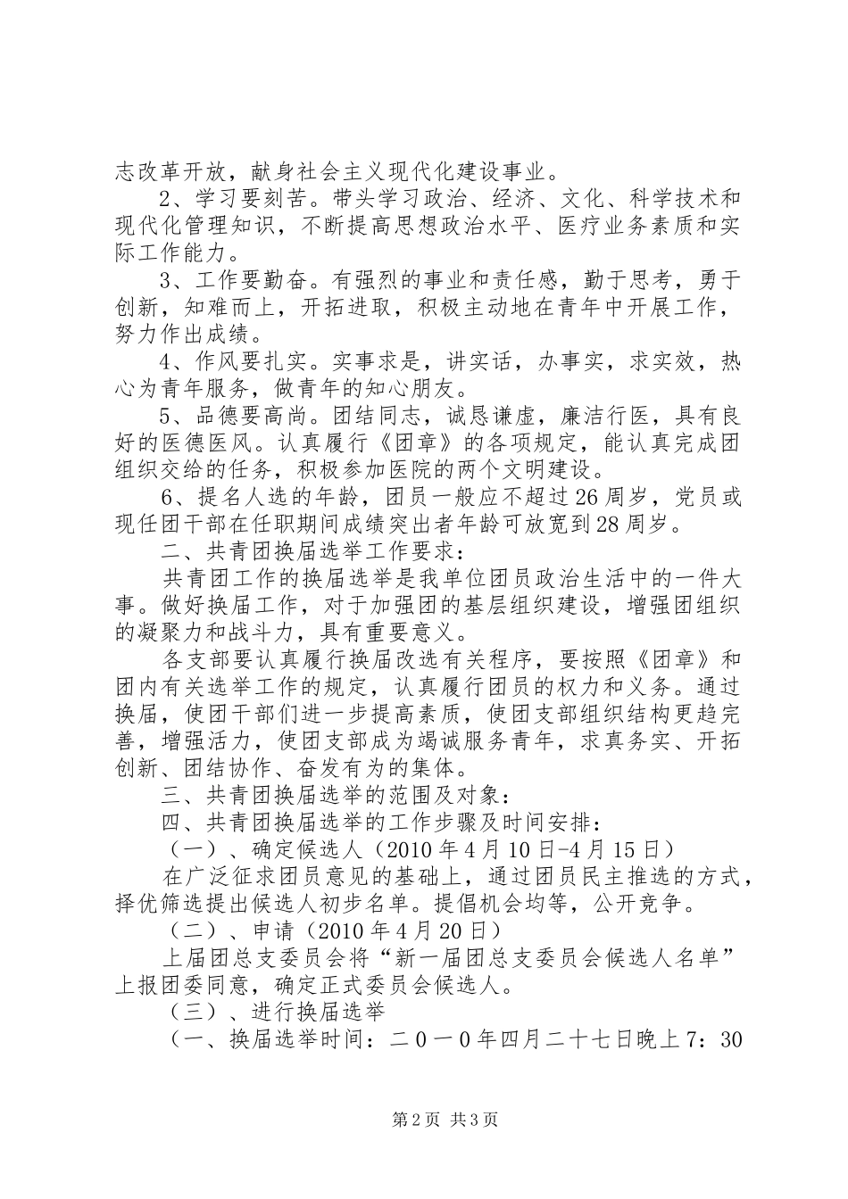 共青团换届选举工作汇报 _第2页