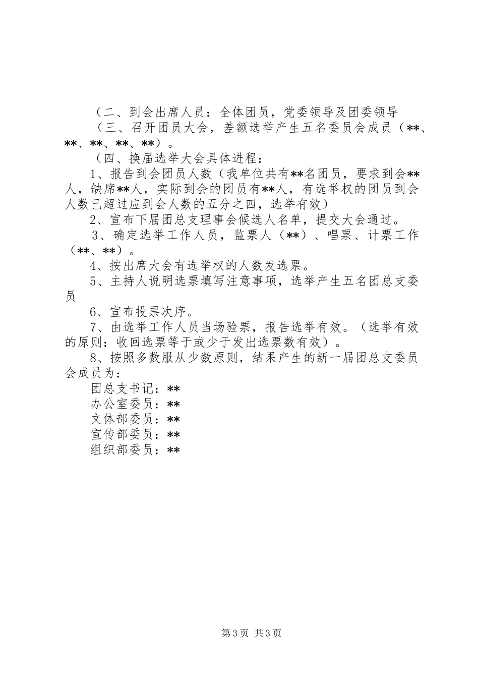 共青团换届选举工作汇报 _第3页