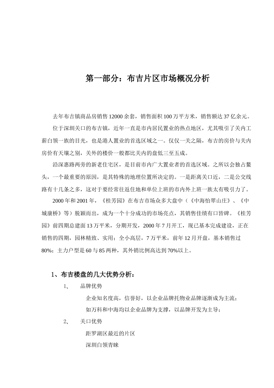 《桂芳园》第五期市场整合推广方案33(1)_第2页