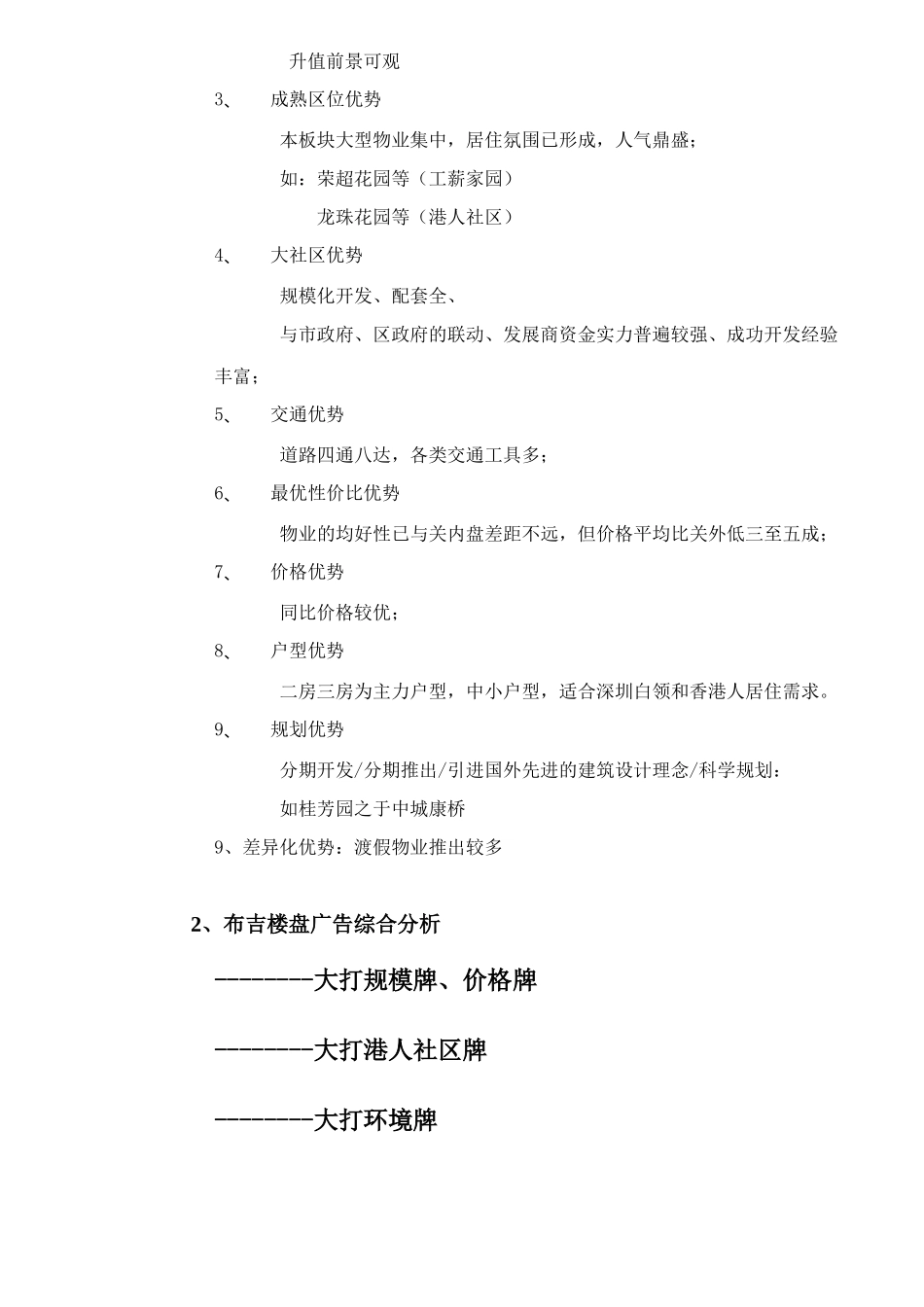 《桂芳园》第五期市场整合推广方案33(1)_第3页