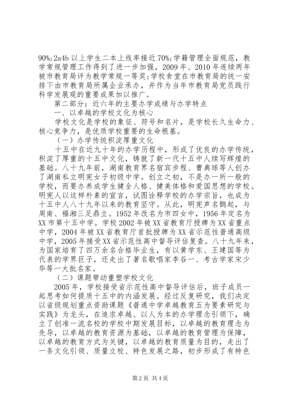 中学督导评估汇报材料 _第2页