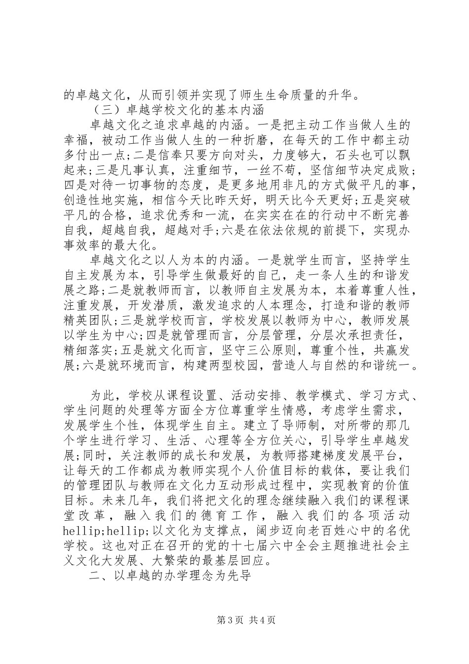 中学督导评估汇报材料 _第3页