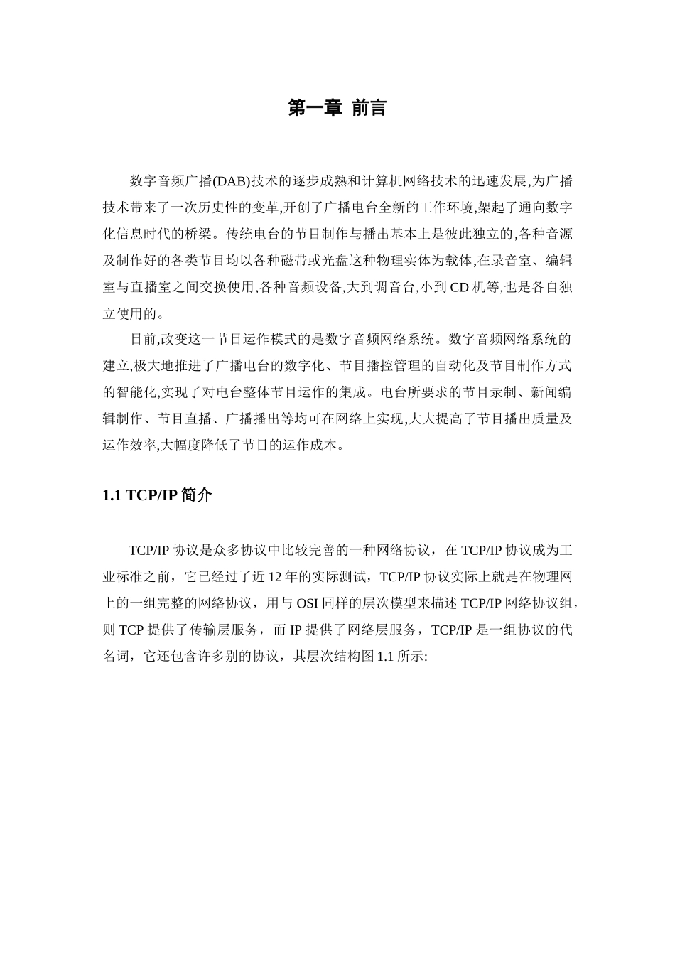 C CS结构的局域网广播系统设计与实现_第3页