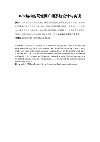 C CS结构的局域网广播系统设计与实现