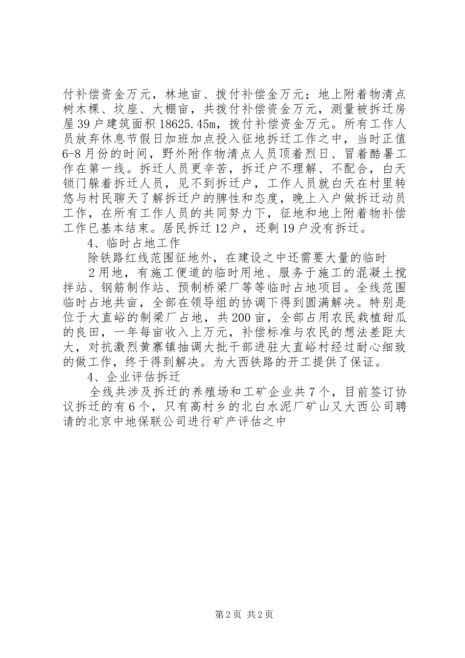 大西铁路阳曲段建设情况汇报 _第2页
