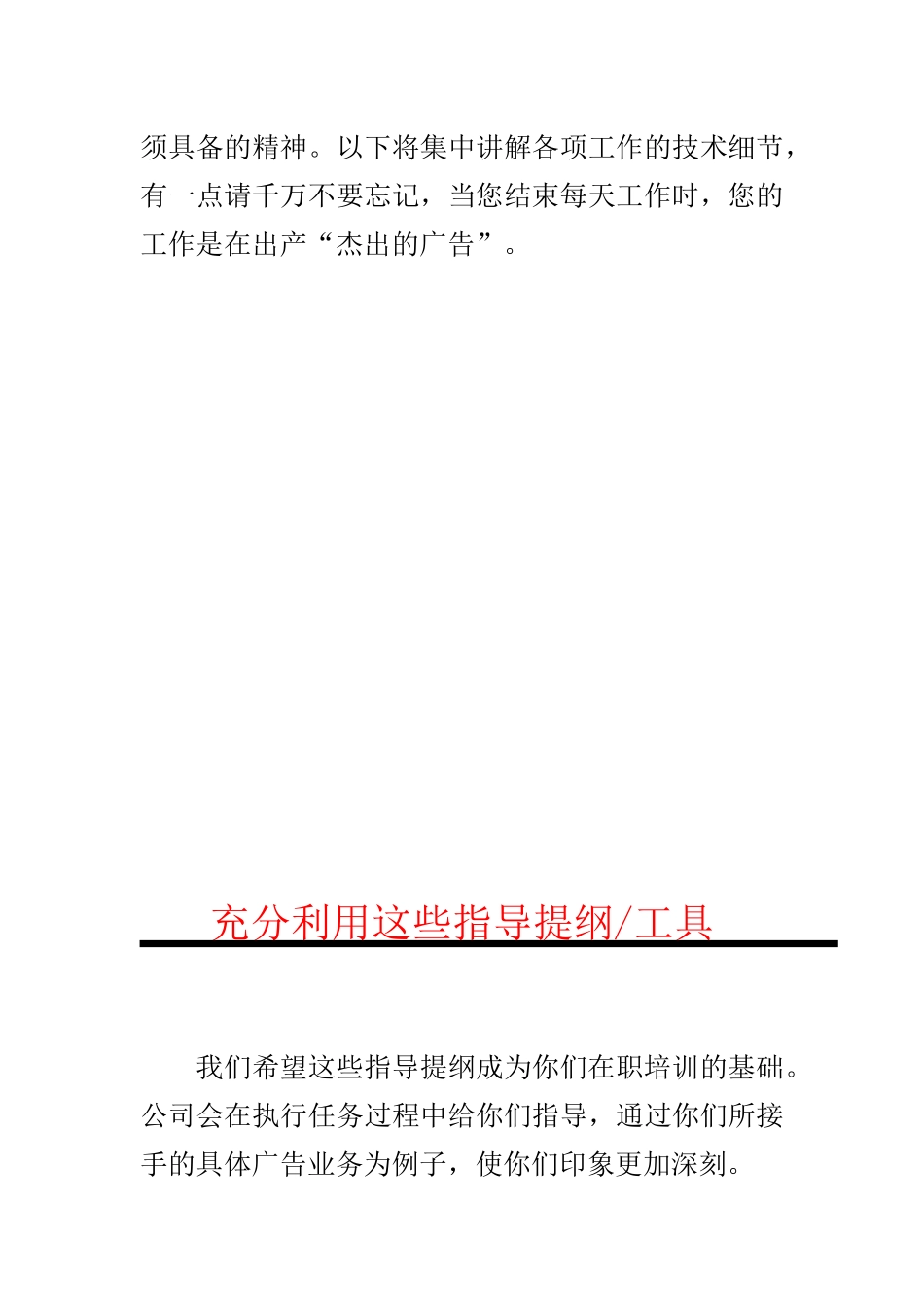 业务拓展部执行手册_第3页