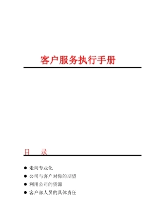 业务拓展部执行手册