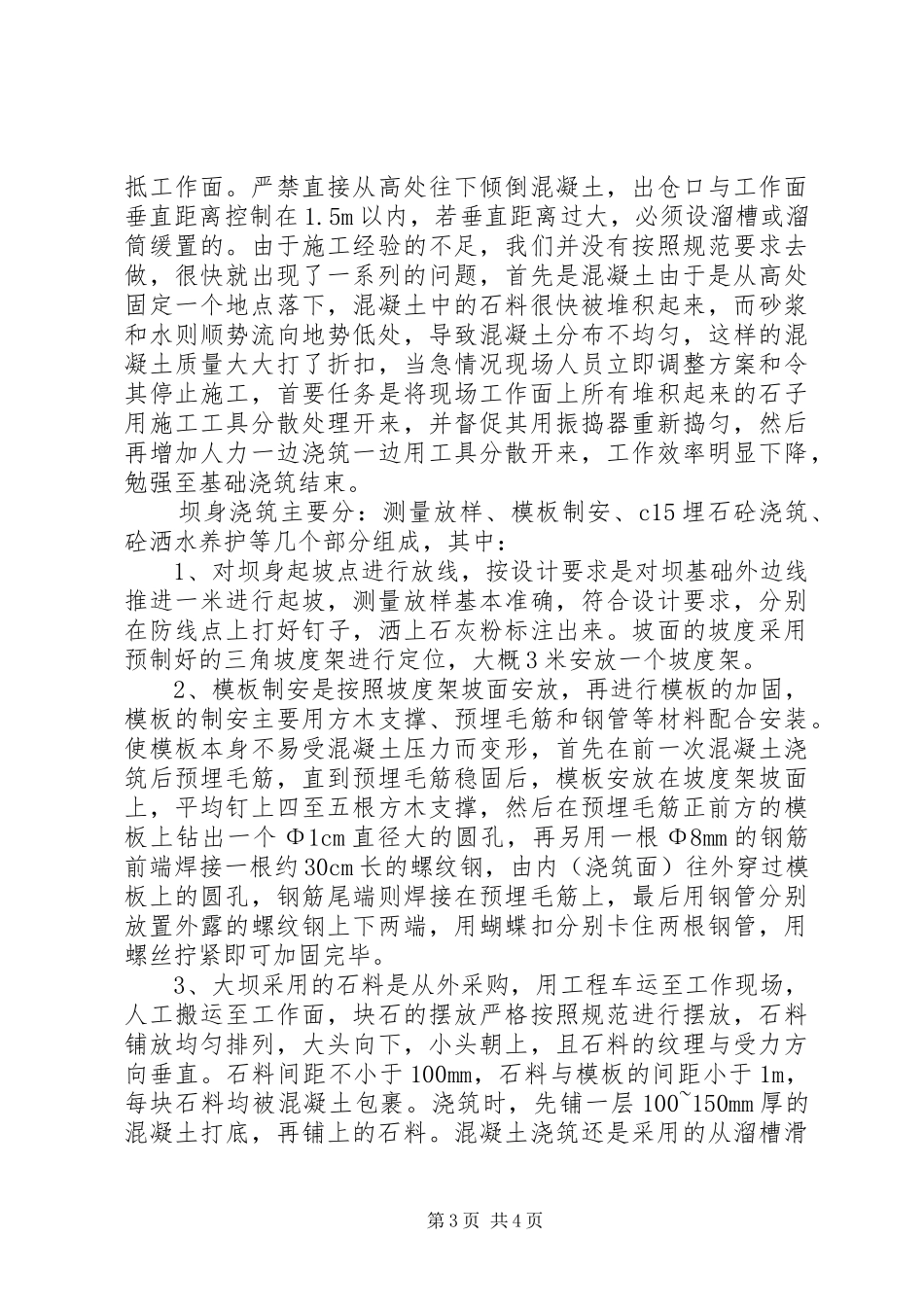 工程完工报告范本 _第3页