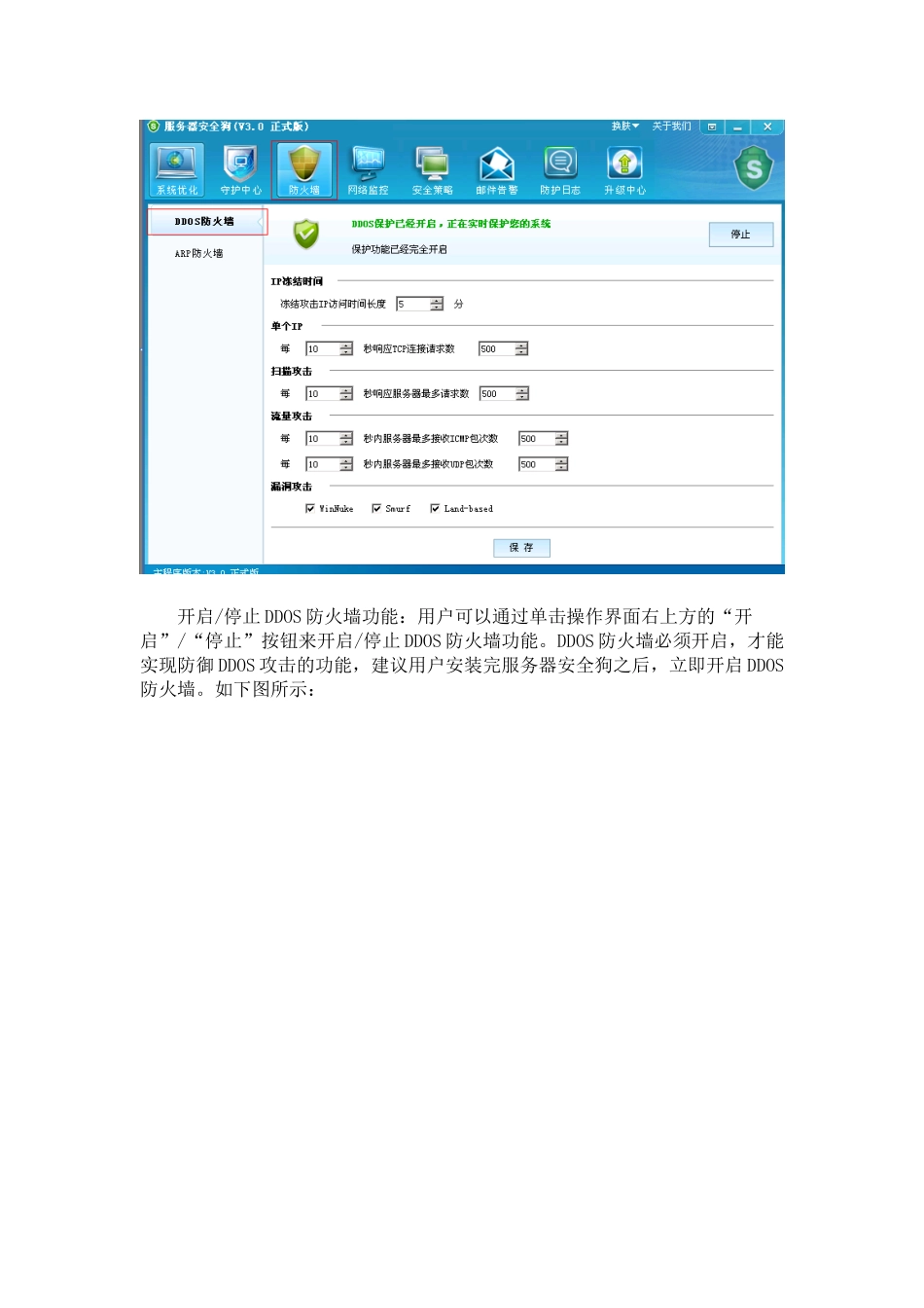服务器安全狗的ddos攻击实例和设置_第2页