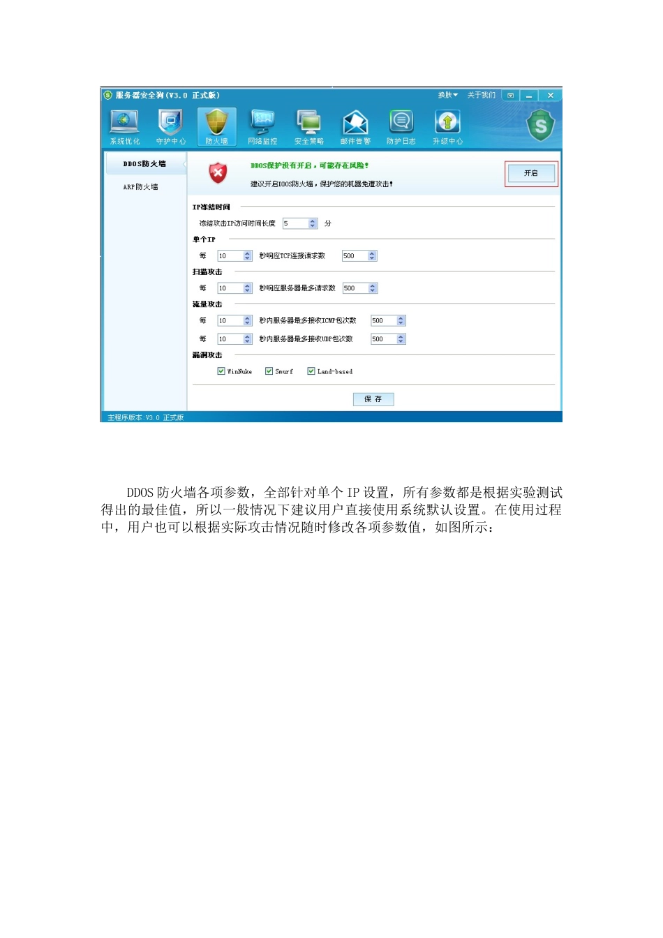 服务器安全狗的ddos攻击实例和设置_第3页