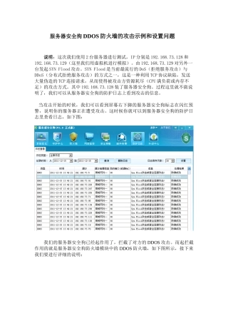 服务器安全狗的ddos攻击实例和设置