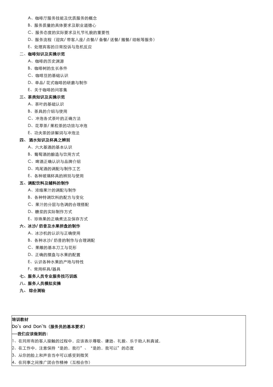 咖啡馆培训材料_第2页