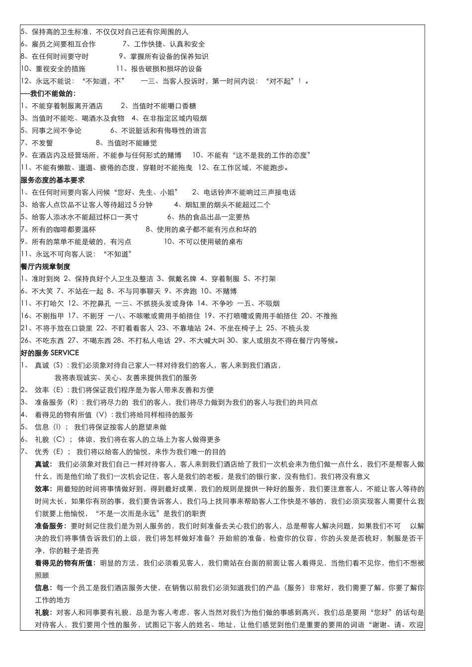 咖啡馆培训材料_第3页