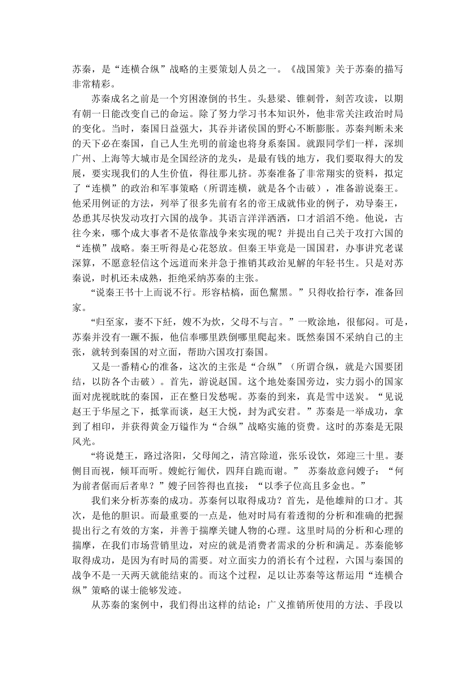 a《推销理论与技巧》教案( 121)_第2页