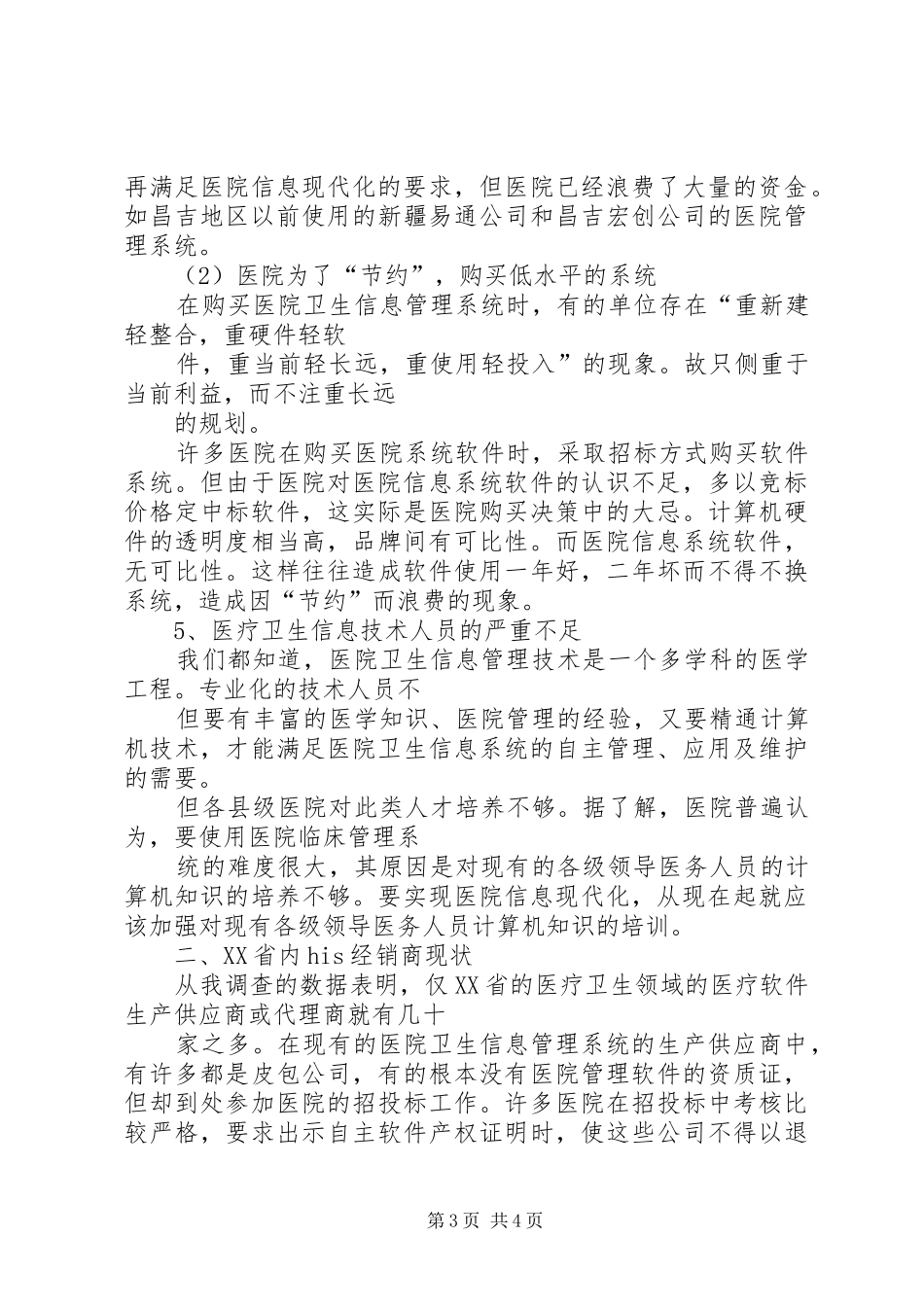 信息化医院立项报告 _第3页