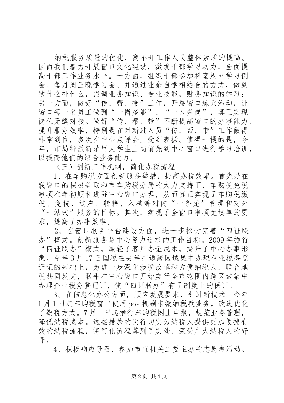 行政审批大厅国税窗口四创四争工作汇报 _第2页