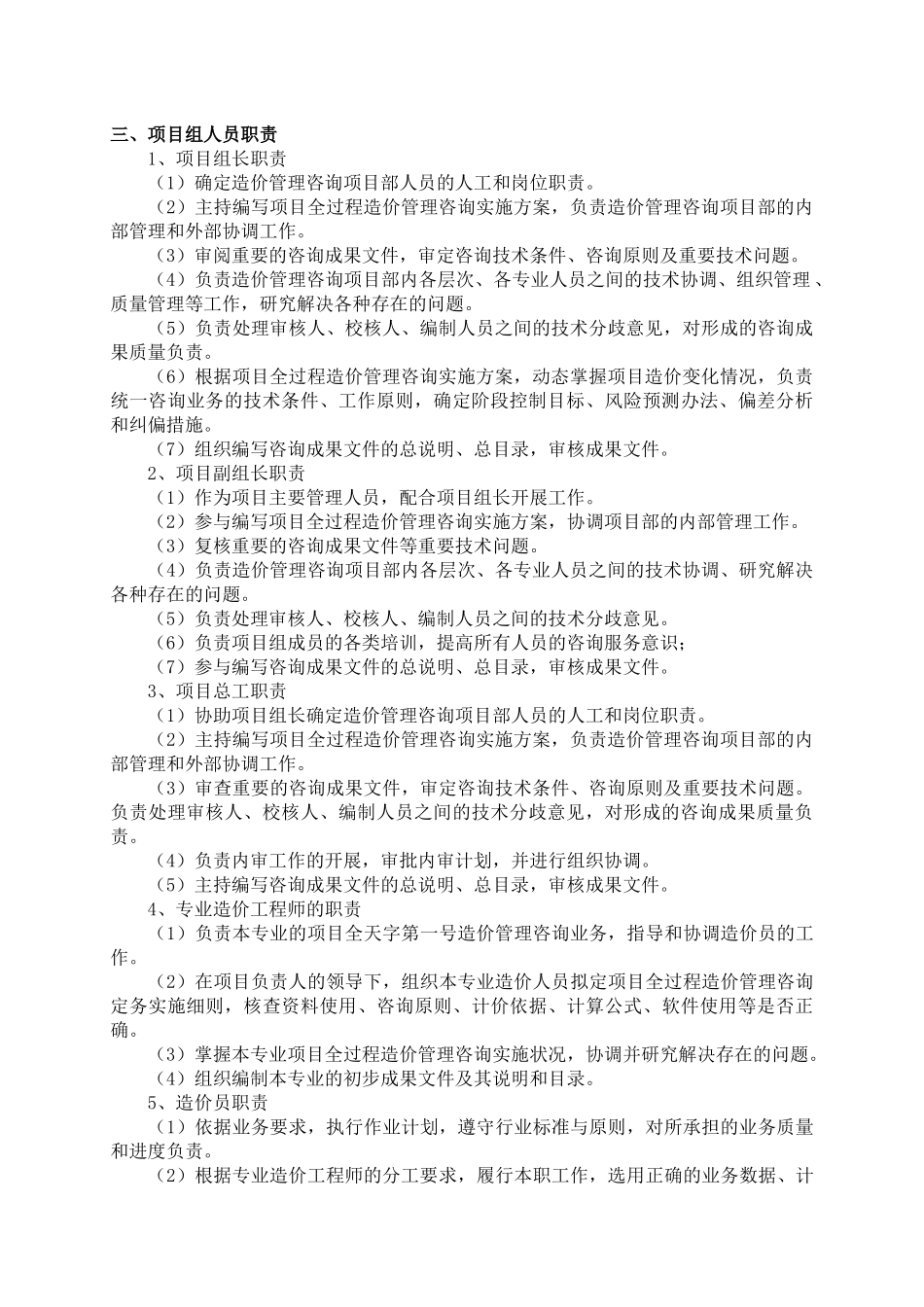 审计服务方案_第3页