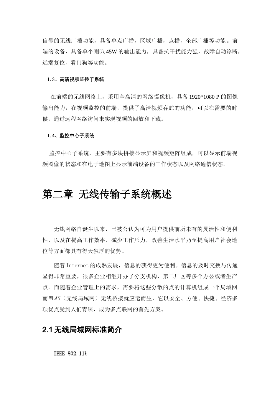 IP数字无线广播监控系统_第2页